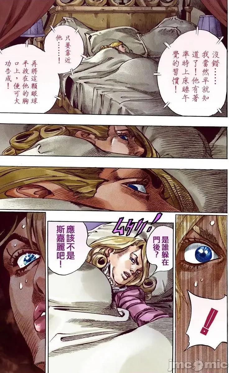 JOJO的奇妙冒险PART7飚马野郎 JOJO的奇妙冒险PART7飚马野郎 全彩版第13卷 第24页