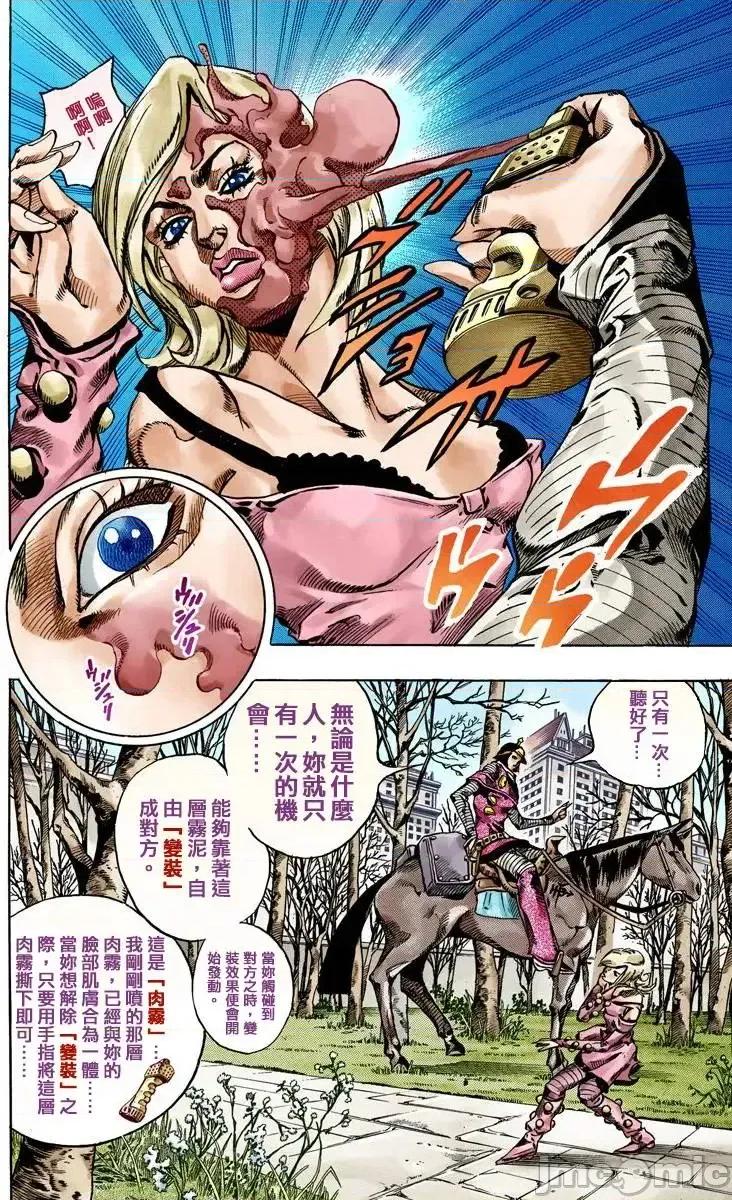JOJO的奇妙冒险PART7飚马野郎 JOJO的奇妙冒险PART7飚马野郎 全彩版第13卷 第31页