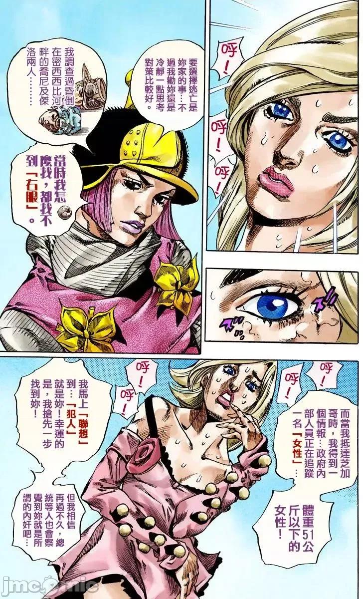 JOJO的奇妙冒险PART7飚马野郎 JOJO的奇妙冒险PART7飚马野郎 全彩版第13卷 第32页