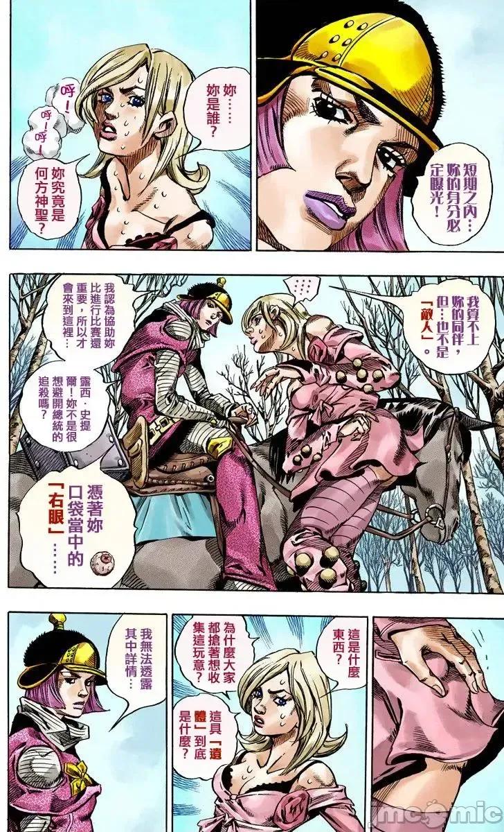 JOJO的奇妙冒险PART7飚马野郎 JOJO的奇妙冒险PART7飚马野郎 全彩版第13卷 第33页