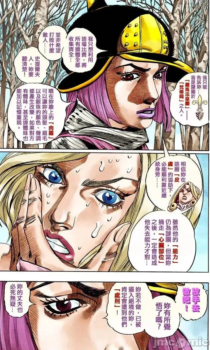 JOJO的奇妙冒险PART7飚马野郎 JOJO的奇妙冒险PART7飚马野郎 全彩版第13卷 第34页