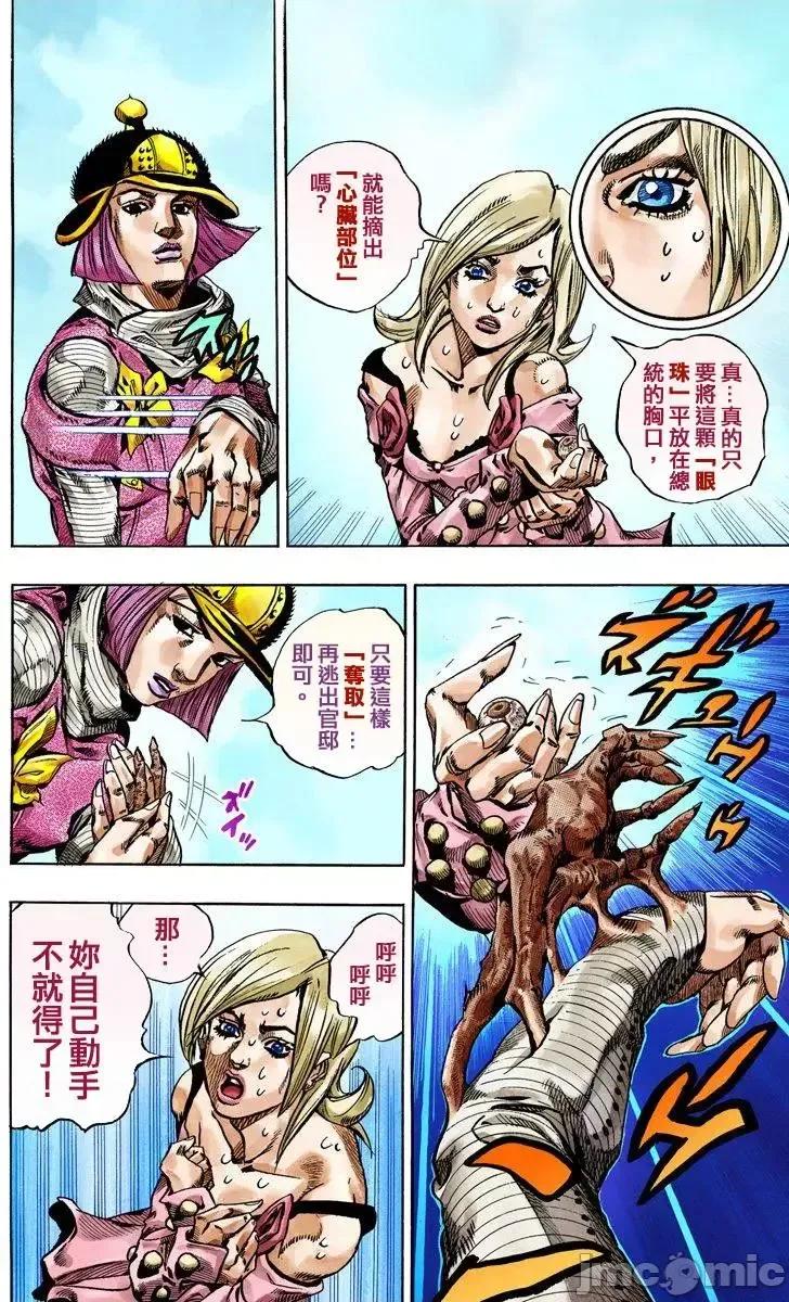 JOJO的奇妙冒险PART7飚马野郎 JOJO的奇妙冒险PART7飚马野郎 全彩版第13卷 第35页