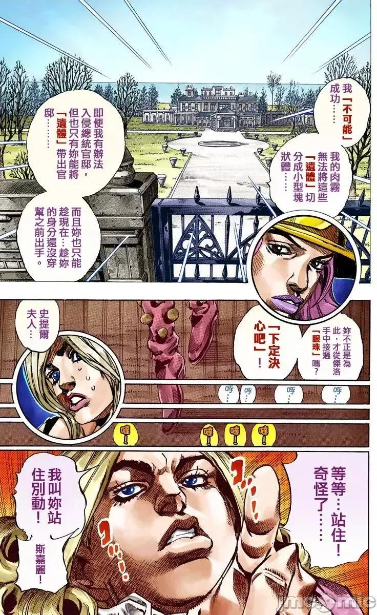 JOJO的奇妙冒险PART7飚马野郎 JOJO的奇妙冒险PART7飚马野郎 全彩版第13卷 第36页