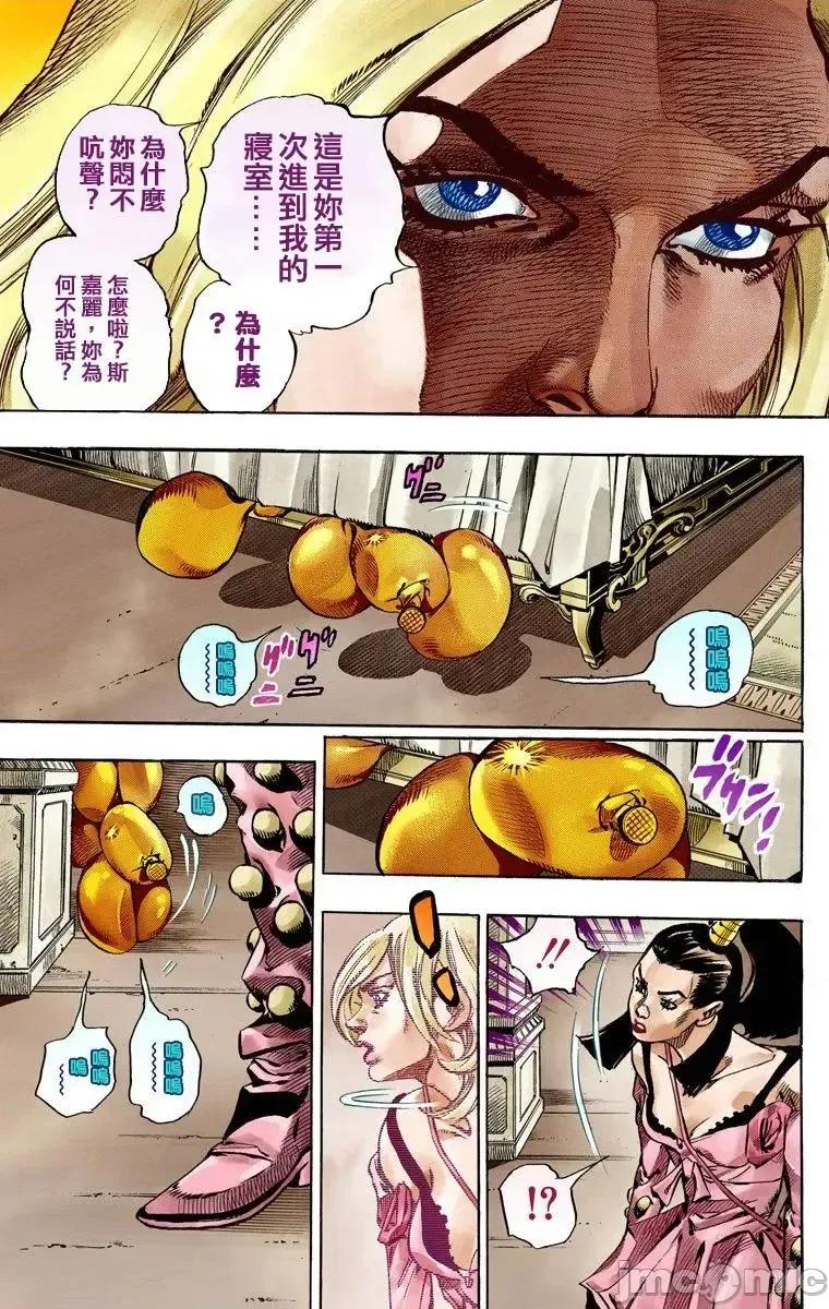 JOJO的奇妙冒险PART7飚马野郎 JOJO的奇妙冒险PART7飚马野郎 全彩版第13卷 第38页