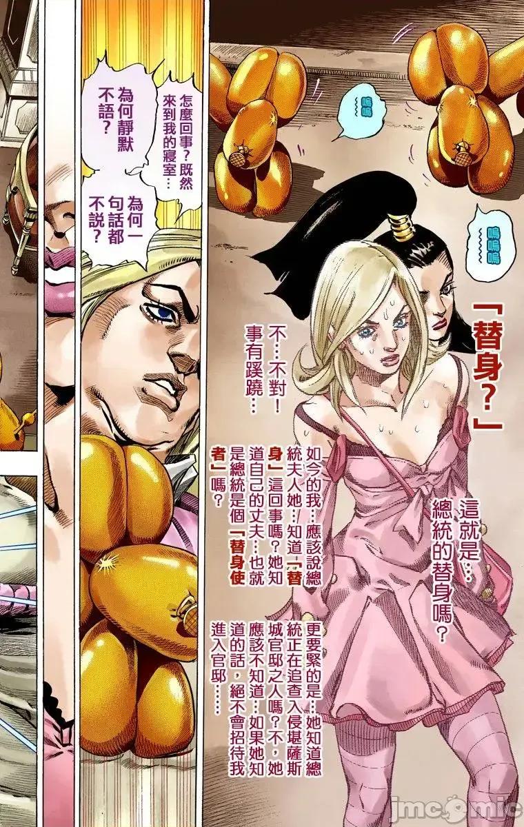 JOJO的奇妙冒险PART7飚马野郎 JOJO的奇妙冒险PART7飚马野郎 全彩版第13卷 第41页