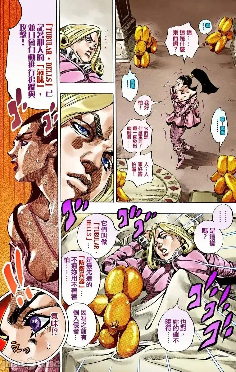 JOJO的奇妙冒险PART7飚马野郎 JOJO的奇妙冒险PART7飚马野郎 全彩版第13卷 第42页