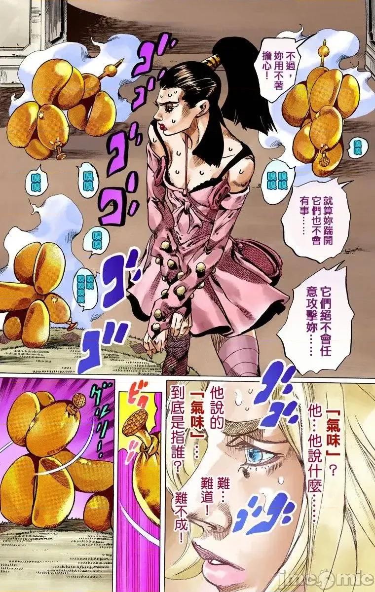 JOJO的奇妙冒险PART7飚马野郎 JOJO的奇妙冒险PART7飚马野郎 全彩版第13卷 第43页