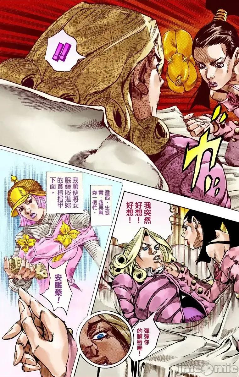 JOJO的奇妙冒险PART7飚马野郎 JOJO的奇妙冒险PART7飚马野郎 全彩版第13卷 第46页