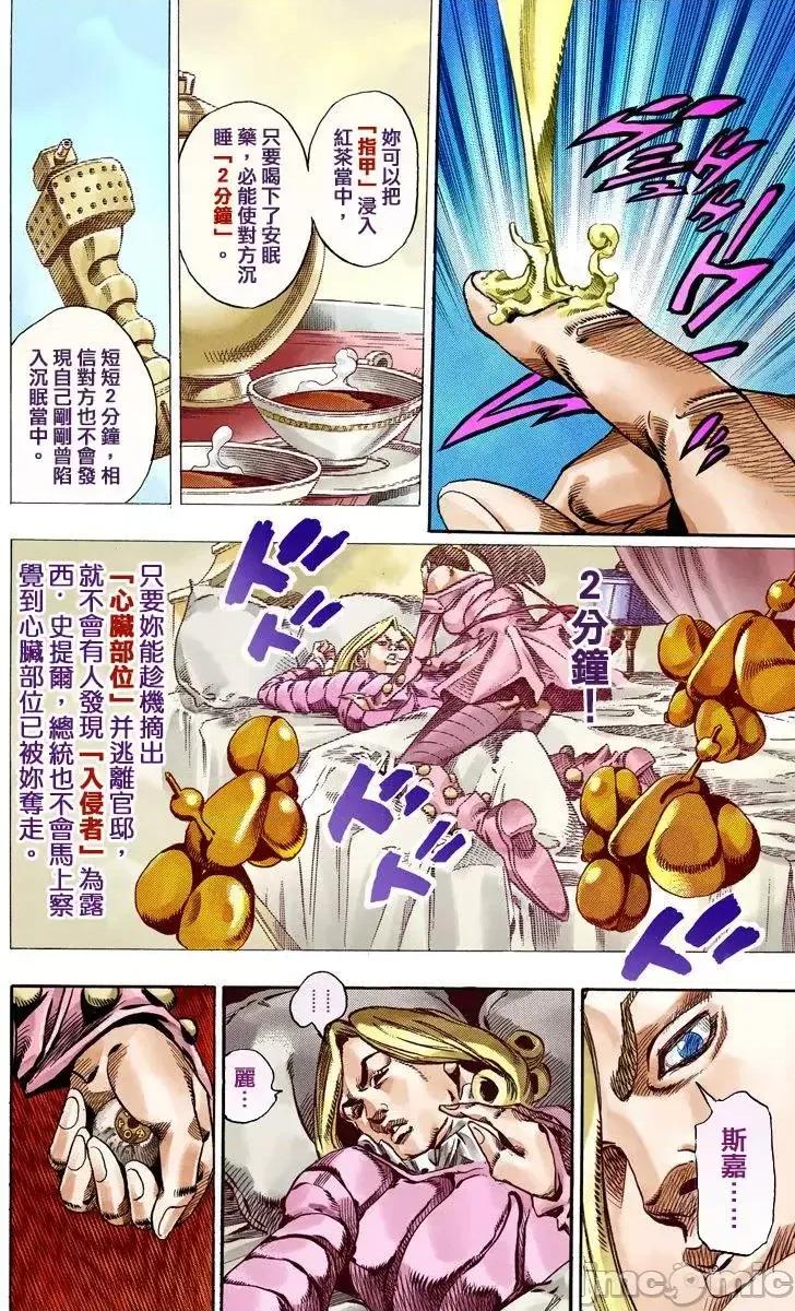 JOJO的奇妙冒险PART7飚马野郎 JOJO的奇妙冒险PART7飚马野郎 全彩版第13卷 第47页