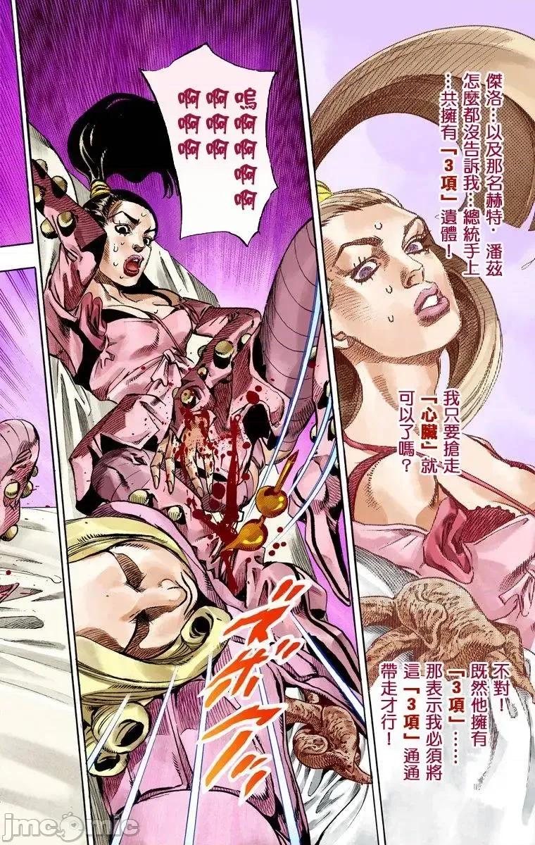 JOJO的奇妙冒险PART7飚马野郎 JOJO的奇妙冒险PART7飚马野郎 全彩版第13卷 第53页