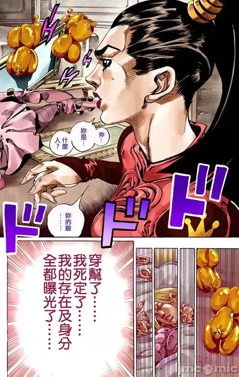 JOJO的奇妙冒险PART7飚马野郎 JOJO的奇妙冒险PART7飚马野郎 全彩版第13卷 第61页