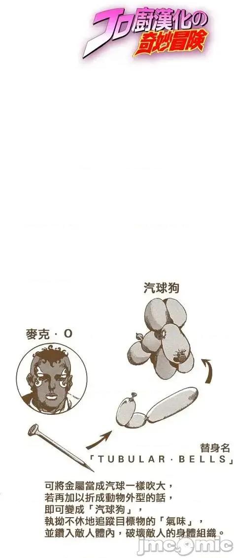 JOJO的奇妙冒险PART7飚马野郎 JOJO的奇妙冒险PART7飚马野郎 全彩版第13卷 第63页