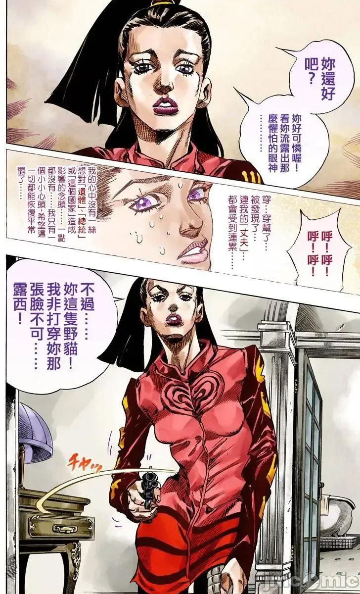 JOJO的奇妙冒险PART7飚马野郎 JOJO的奇妙冒险PART7飚马野郎 全彩版第13卷 第67页