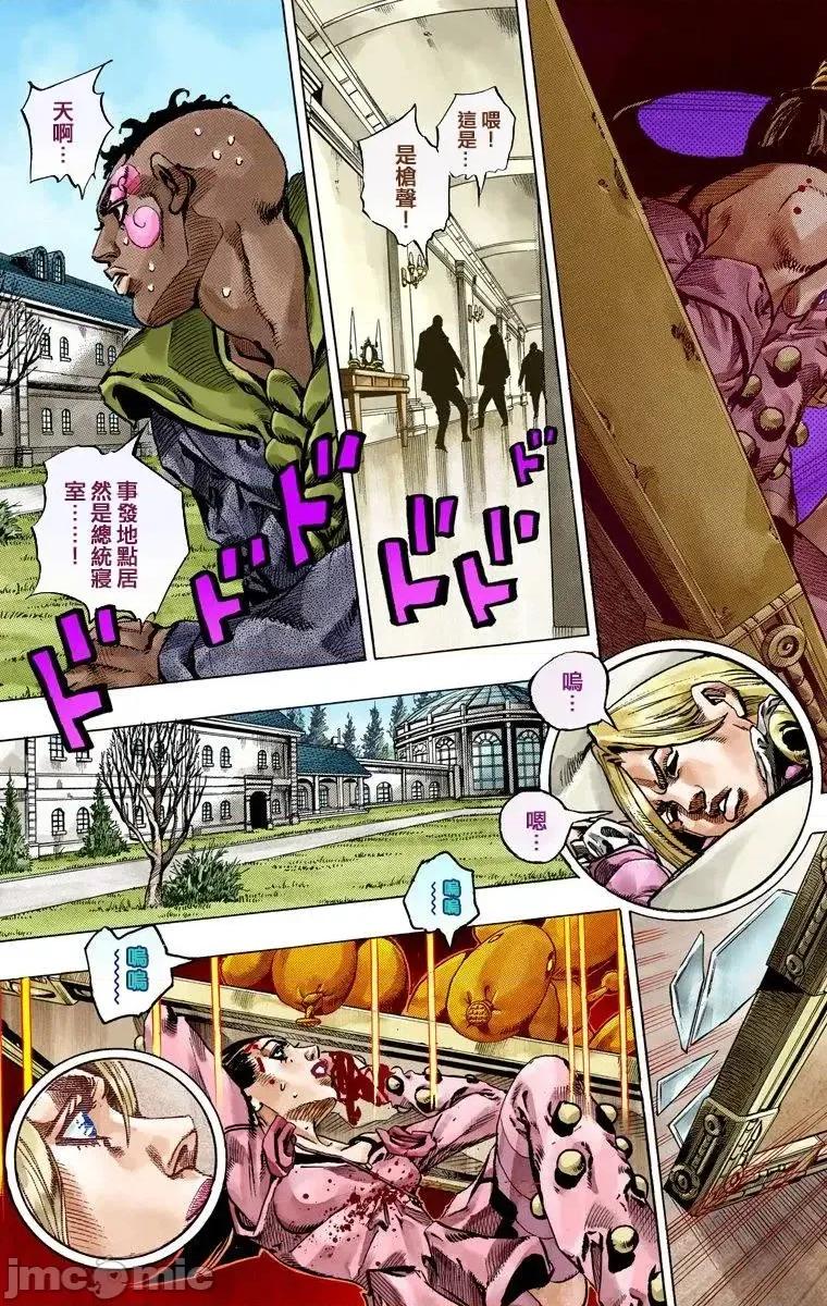 JOJO的奇妙冒险PART7飚马野郎 JOJO的奇妙冒险PART7飚马野郎 全彩版第13卷 第72页