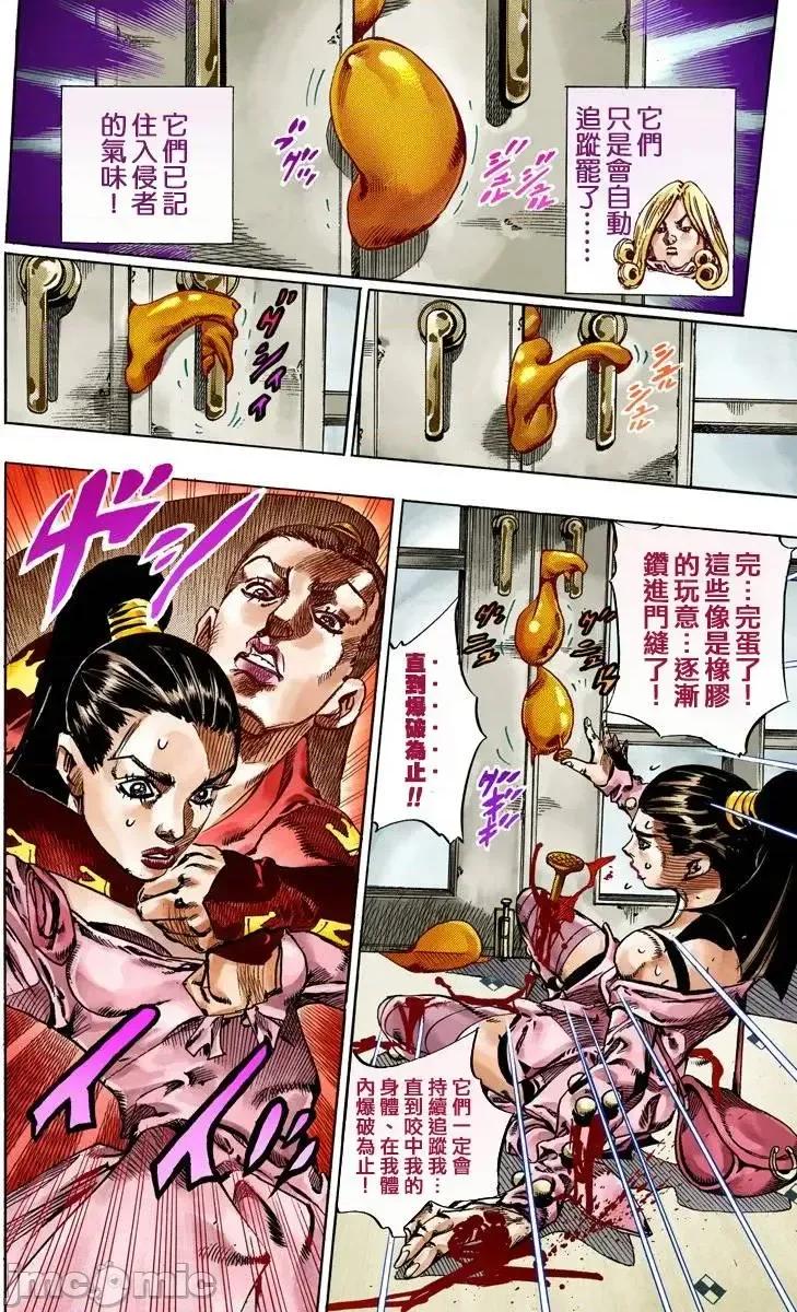 JOJO的奇妙冒险PART7飚马野郎 JOJO的奇妙冒险PART7飚马野郎 全彩版第13卷 第77页
