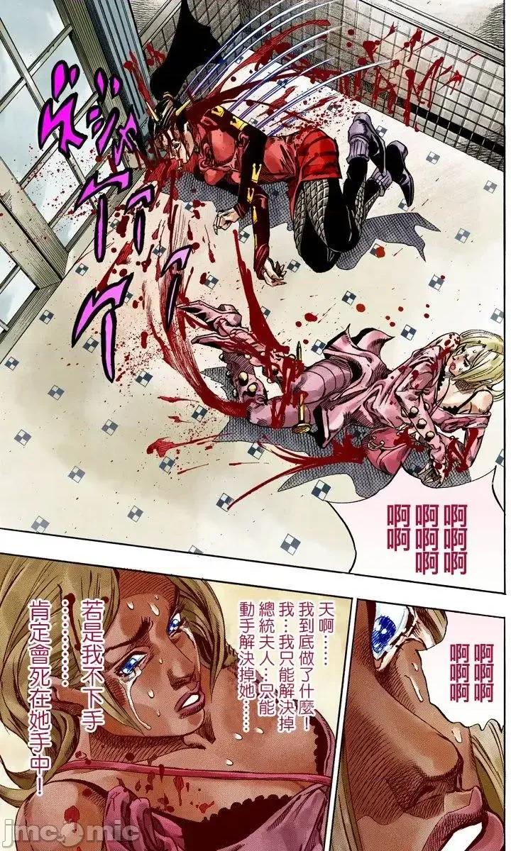 JOJO的奇妙冒险PART7飚马野郎 JOJO的奇妙冒险PART7飚马野郎 全彩版第13卷 第86页