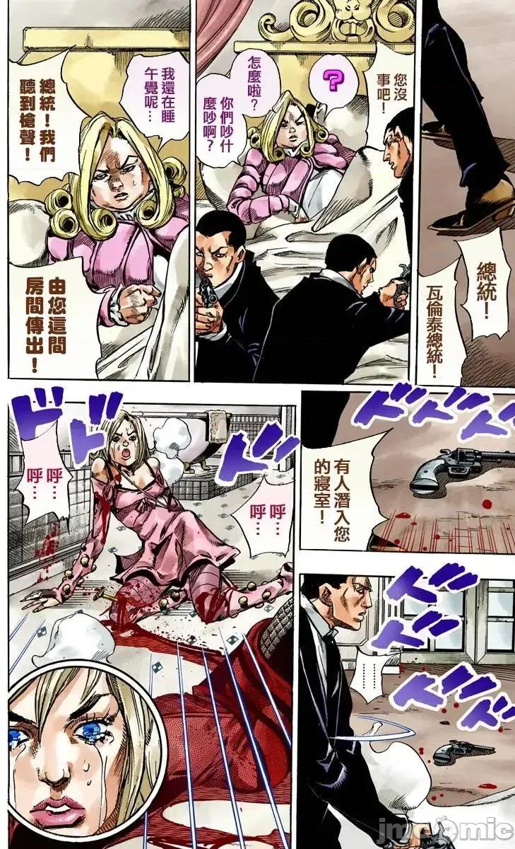 JOJO的奇妙冒险PART7飚马野郎 JOJO的奇妙冒险PART7飚马野郎 全彩版第13卷 第87页