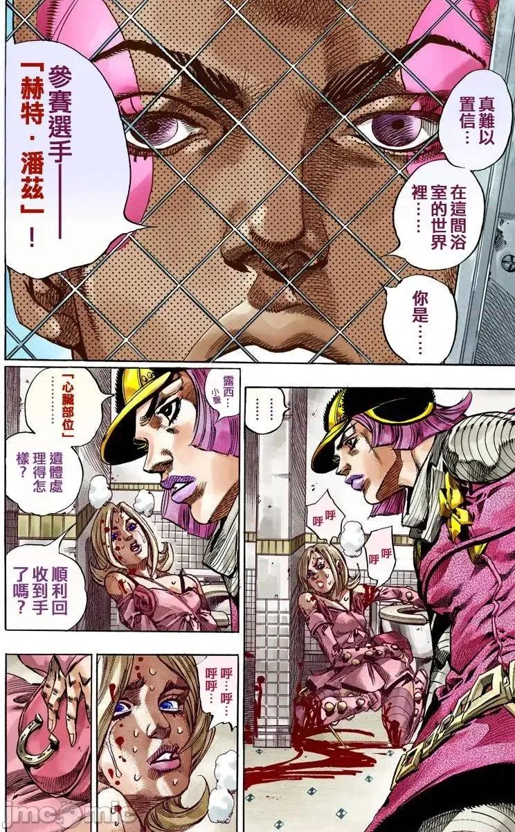 JOJO的奇妙冒险PART7飚马野郎 JOJO的奇妙冒险PART7飚马野郎 全彩版第13卷 第91页