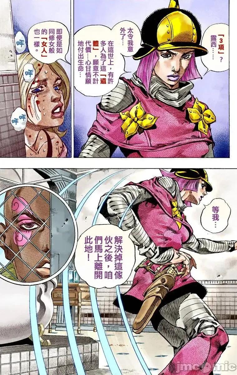 JOJO的奇妙冒险PART7飚马野郎 JOJO的奇妙冒险PART7飚马野郎 全彩版第13卷 第94页