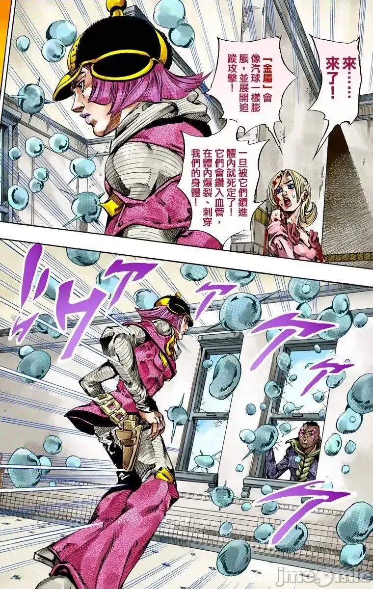 JOJO的奇妙冒险PART7飚马野郎 JOJO的奇妙冒险PART7飚马野郎 全彩版第13卷 第97页