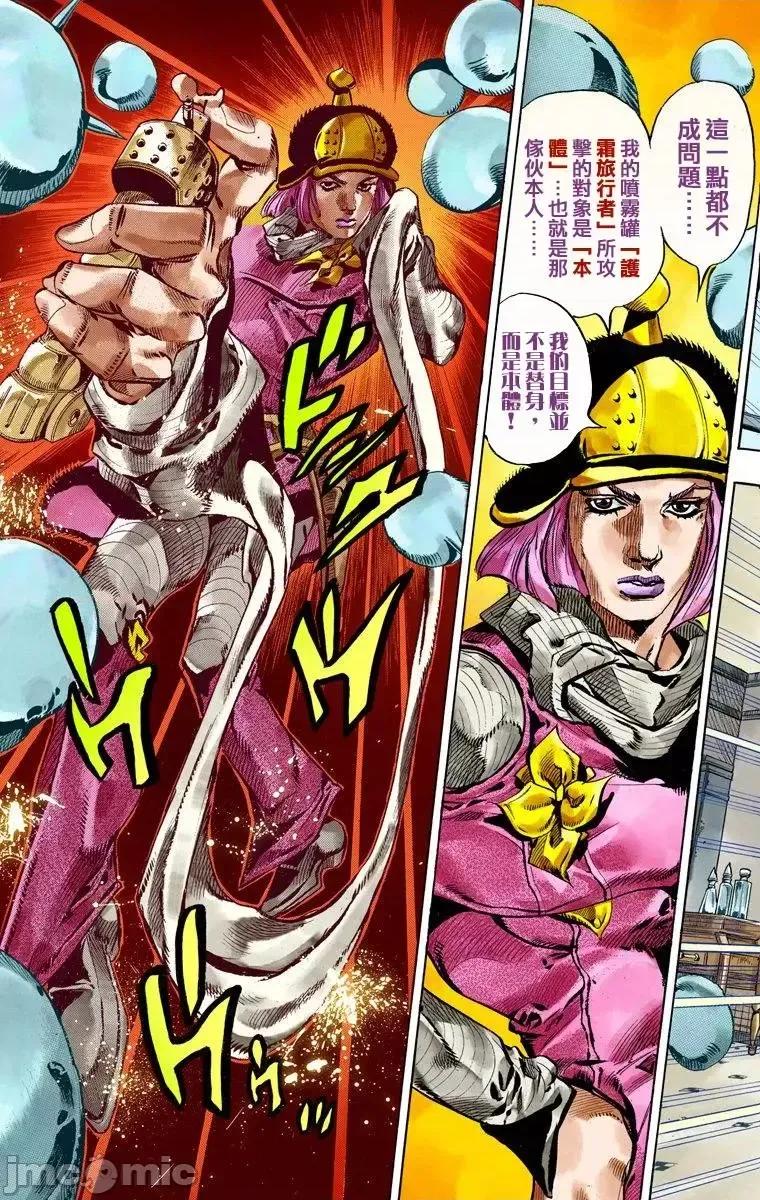 JOJO的奇妙冒险PART7飚马野郎 JOJO的奇妙冒险PART7飚马野郎 全彩版第13卷 第98页