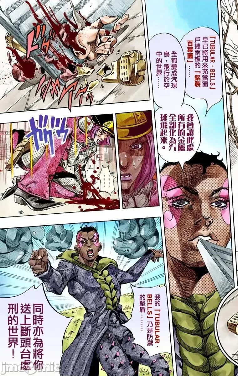 JOJO的奇妙冒险PART7飚马野郎 JOJO的奇妙冒险PART7飚马野郎 全彩版第13卷 第104页