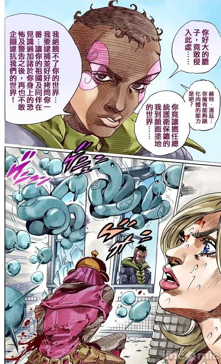JOJO的奇妙冒险PART7飚马野郎 JOJO的奇妙冒险PART7飚马野郎 全彩版第13卷 第105页