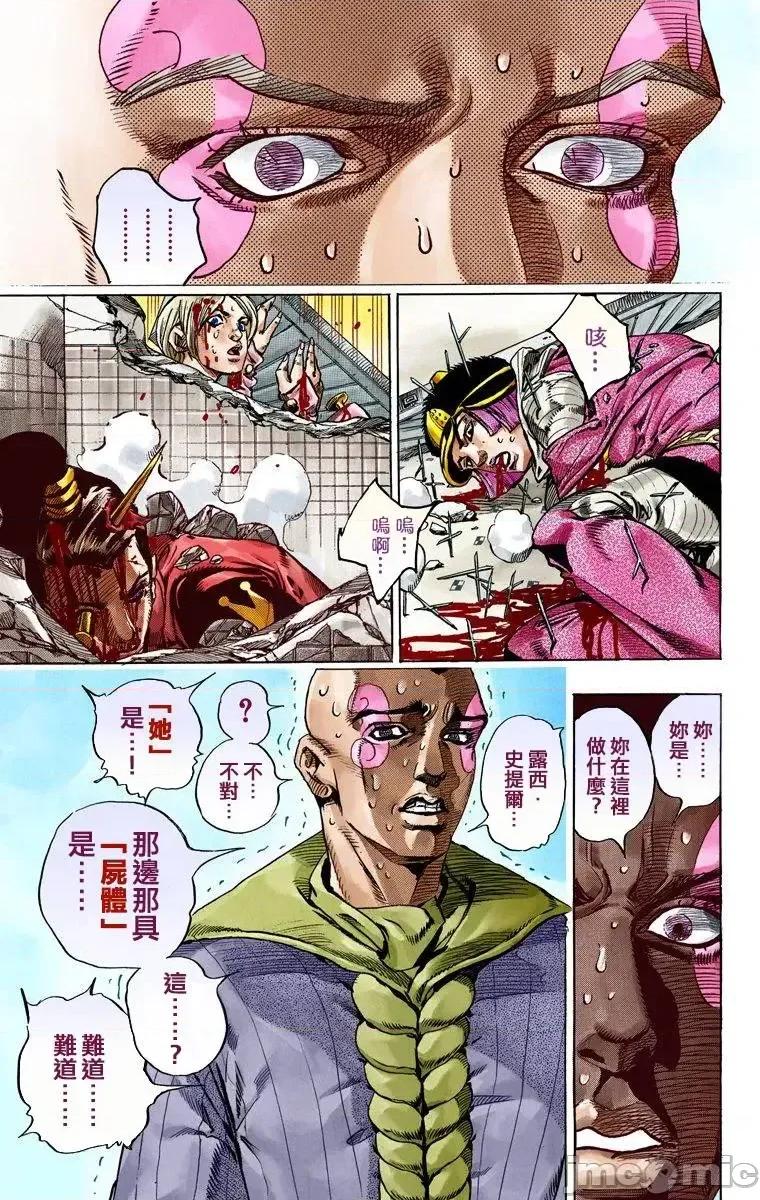 JOJO的奇妙冒险PART7飚马野郎 JOJO的奇妙冒险PART7飚马野郎 全彩版第13卷 第110页