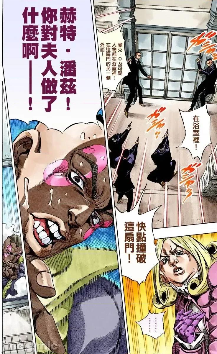 JOJO的奇妙冒险PART7飚马野郎 JOJO的奇妙冒险PART7飚马野郎 全彩版第13卷 第111页