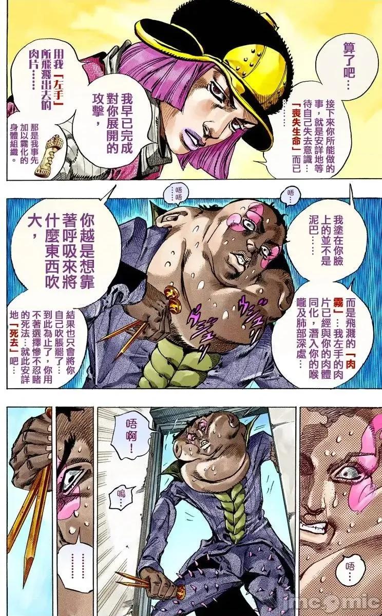 JOJO的奇妙冒险PART7飚马野郎 JOJO的奇妙冒险PART7飚马野郎 全彩版第13卷 第115页