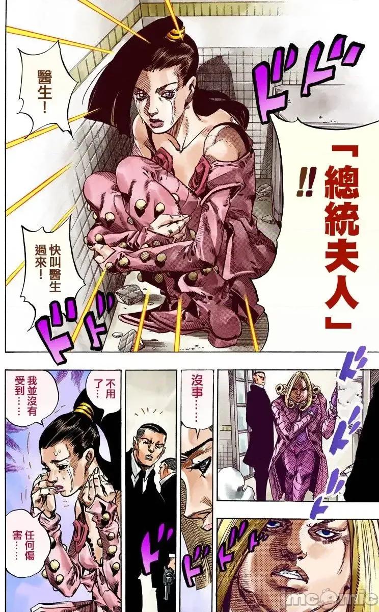 JOJO的奇妙冒险PART7飚马野郎 JOJO的奇妙冒险PART7飚马野郎 全彩版第13卷 第119页