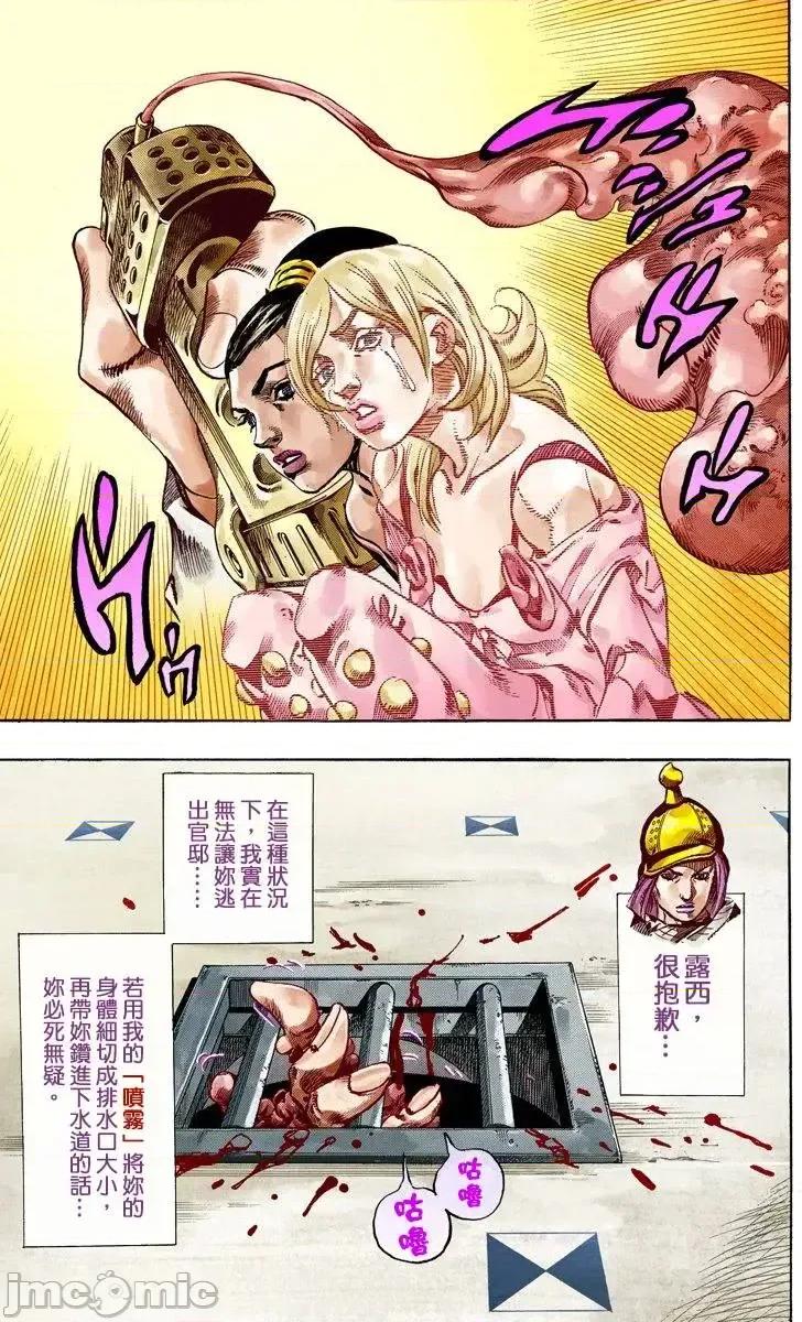 JOJO的奇妙冒险PART7飚马野郎 JOJO的奇妙冒险PART7飚马野郎 全彩版第13卷 第120页