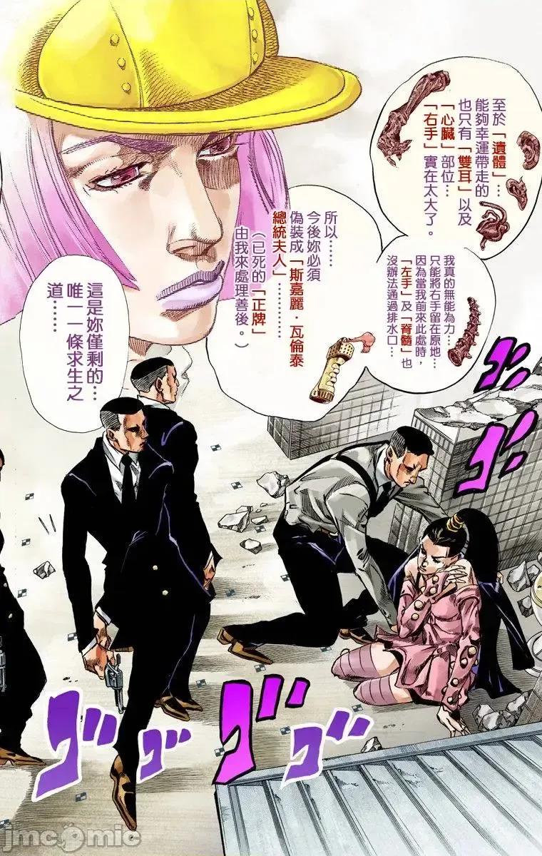 JOJO的奇妙冒险PART7飚马野郎 JOJO的奇妙冒险PART7飚马野郎 全彩版第13卷 第121页
