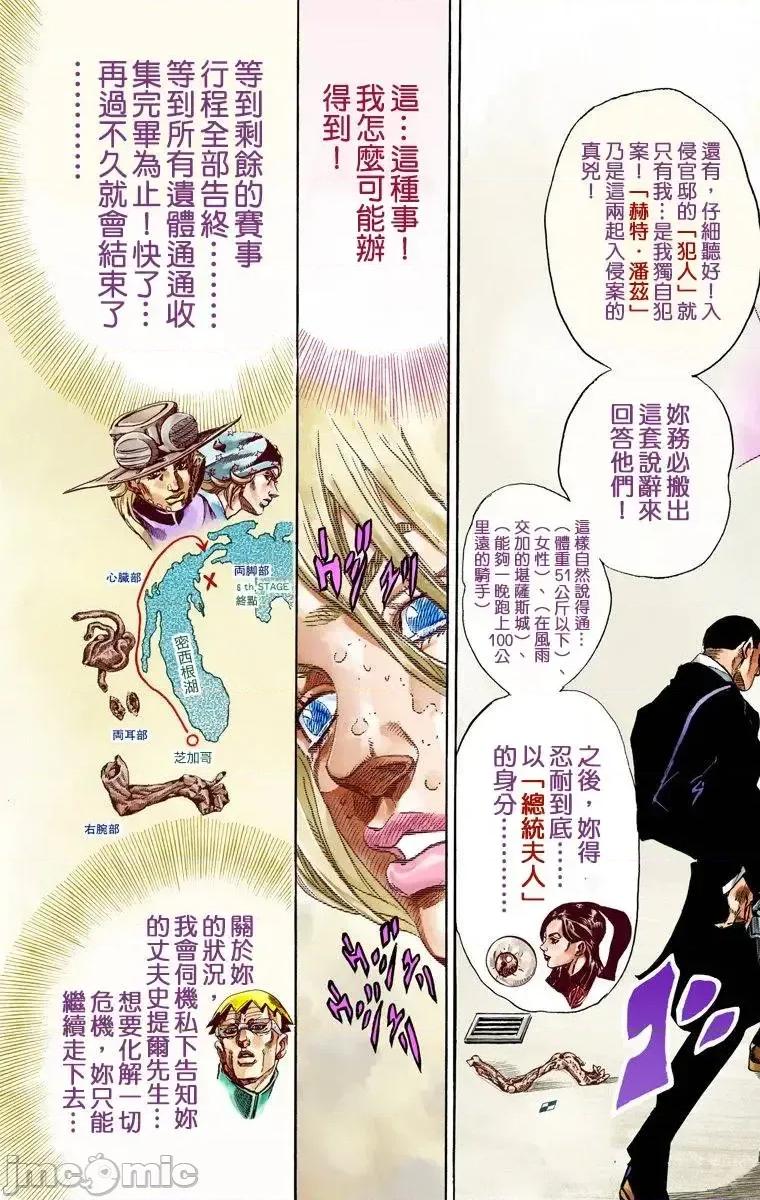 JOJO的奇妙冒险PART7飚马野郎 JOJO的奇妙冒险PART7飚马野郎 全彩版第13卷 第122页