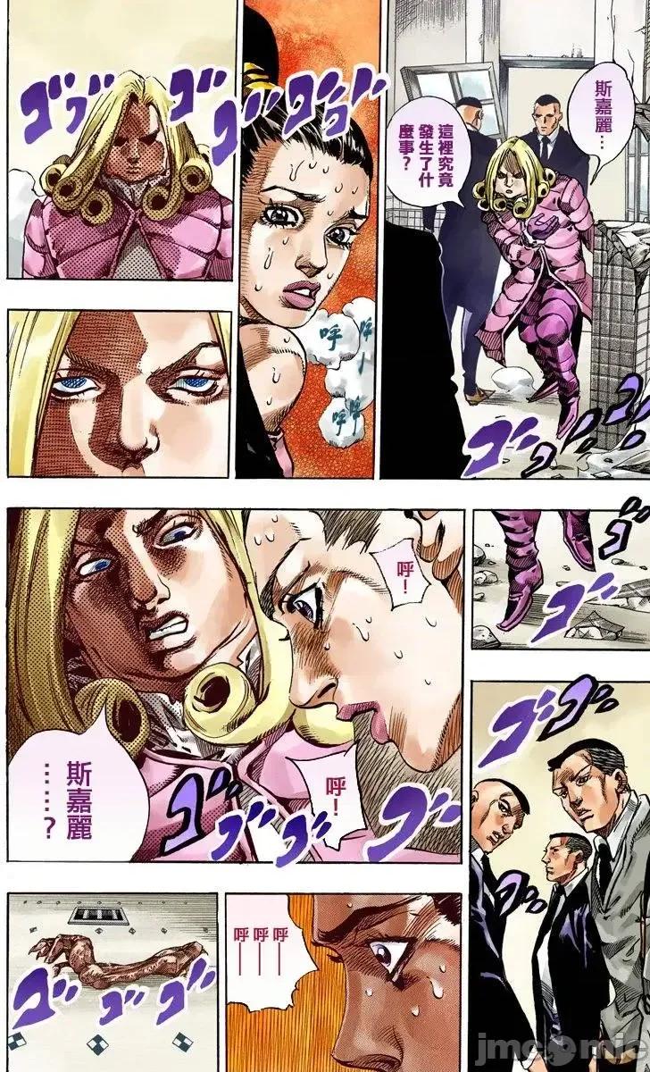 JOJO的奇妙冒险PART7飚马野郎 JOJO的奇妙冒险PART7飚马野郎 全彩版第13卷 第123页