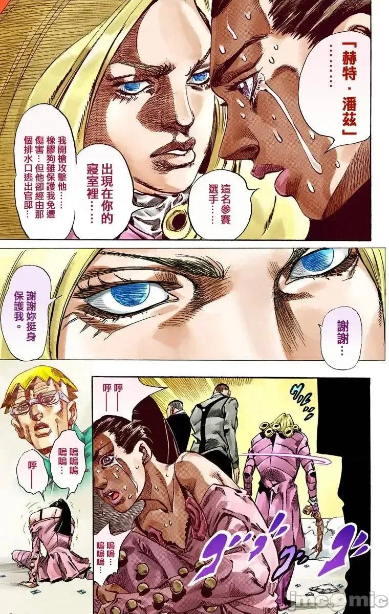 JOJO的奇妙冒险PART7飚马野郎 JOJO的奇妙冒险PART7飚马野郎 全彩版第13卷 第124页