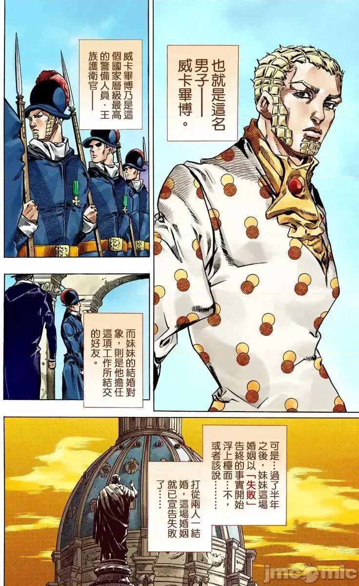 JOJO的奇妙冒险PART7飚马野郎 JOJO的奇妙冒险PART7飚马野郎 全彩版第13卷 第133页