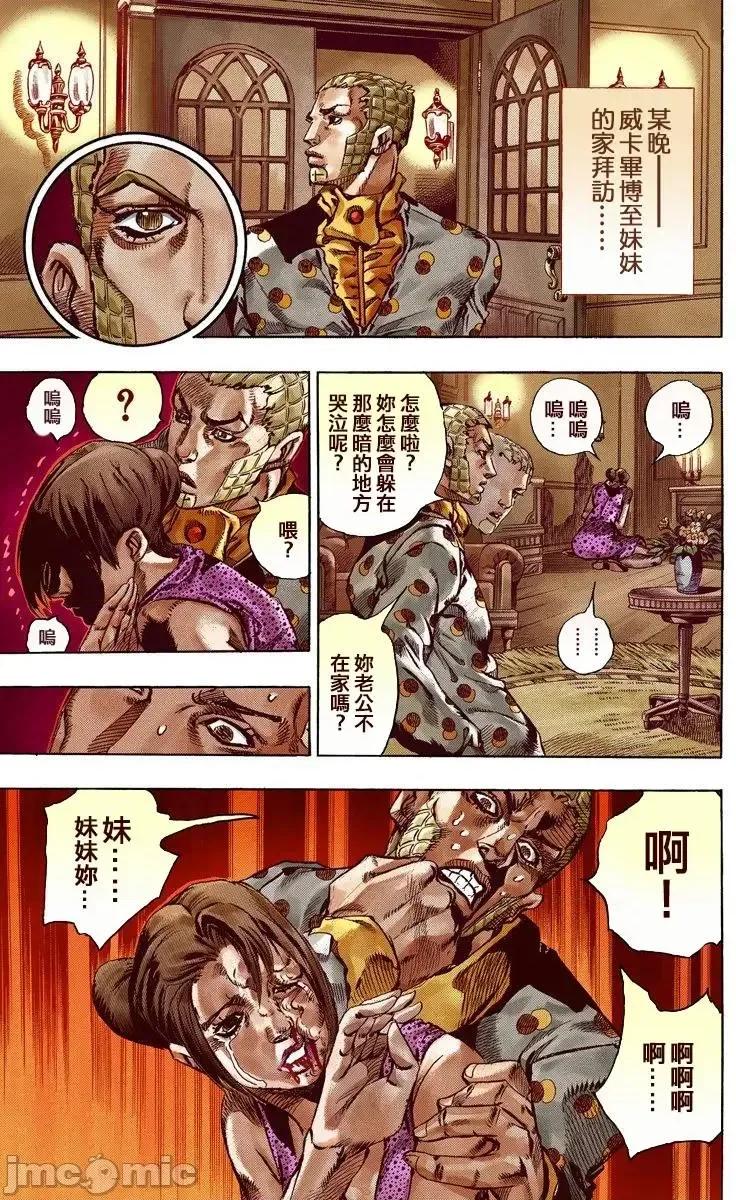 JOJO的奇妙冒险PART7飚马野郎 JOJO的奇妙冒险PART7飚马野郎 全彩版第13卷 第134页