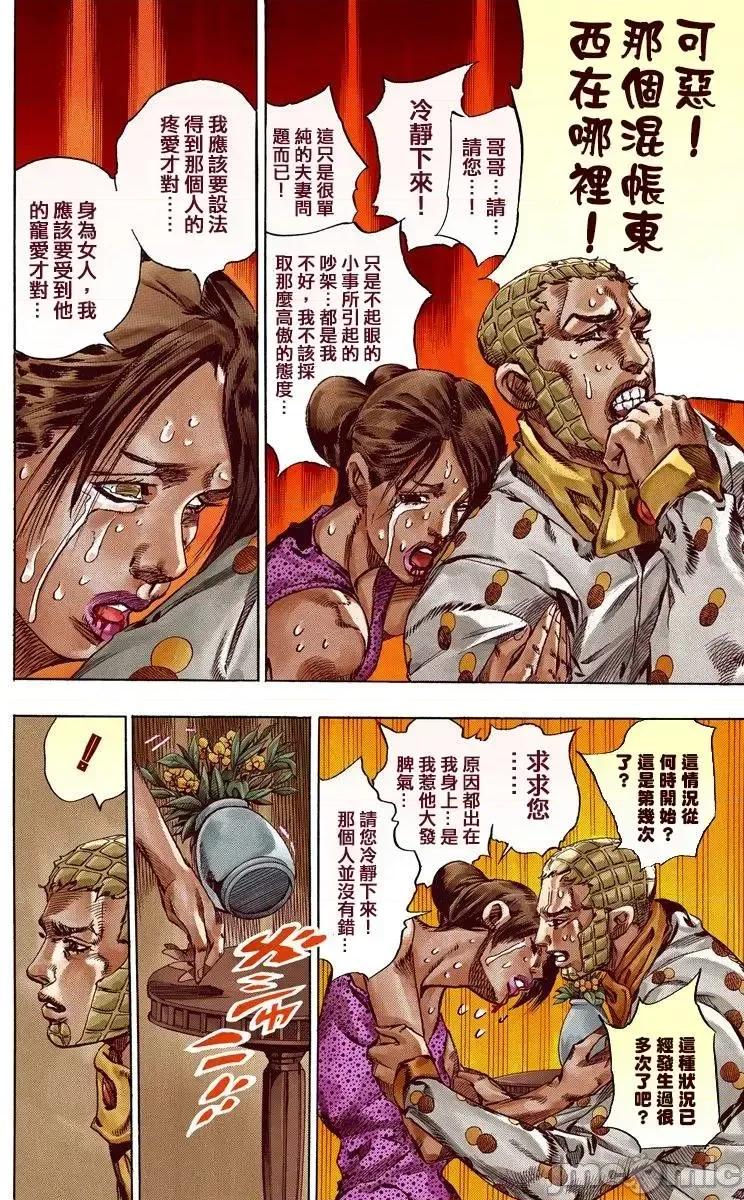 JOJO的奇妙冒险PART7飚马野郎 JOJO的奇妙冒险PART7飚马野郎 全彩版第13卷 第135页
