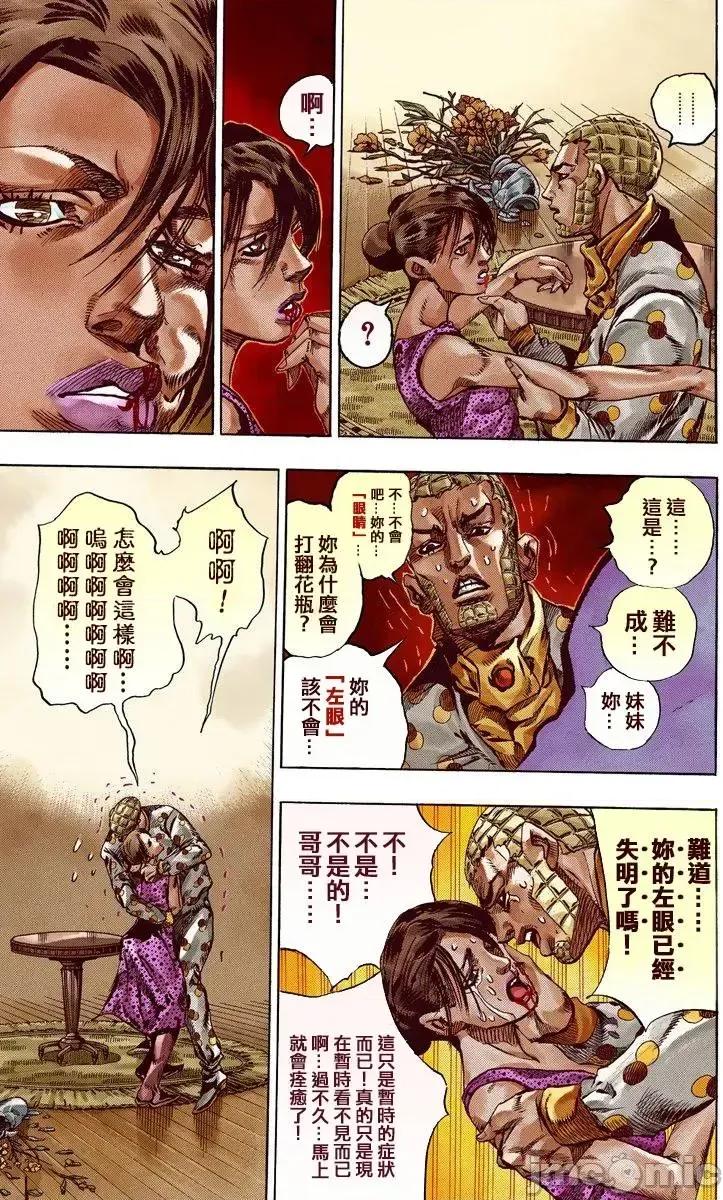 JOJO的奇妙冒险PART7飚马野郎 JOJO的奇妙冒险PART7飚马野郎 全彩版第13卷 第136页
