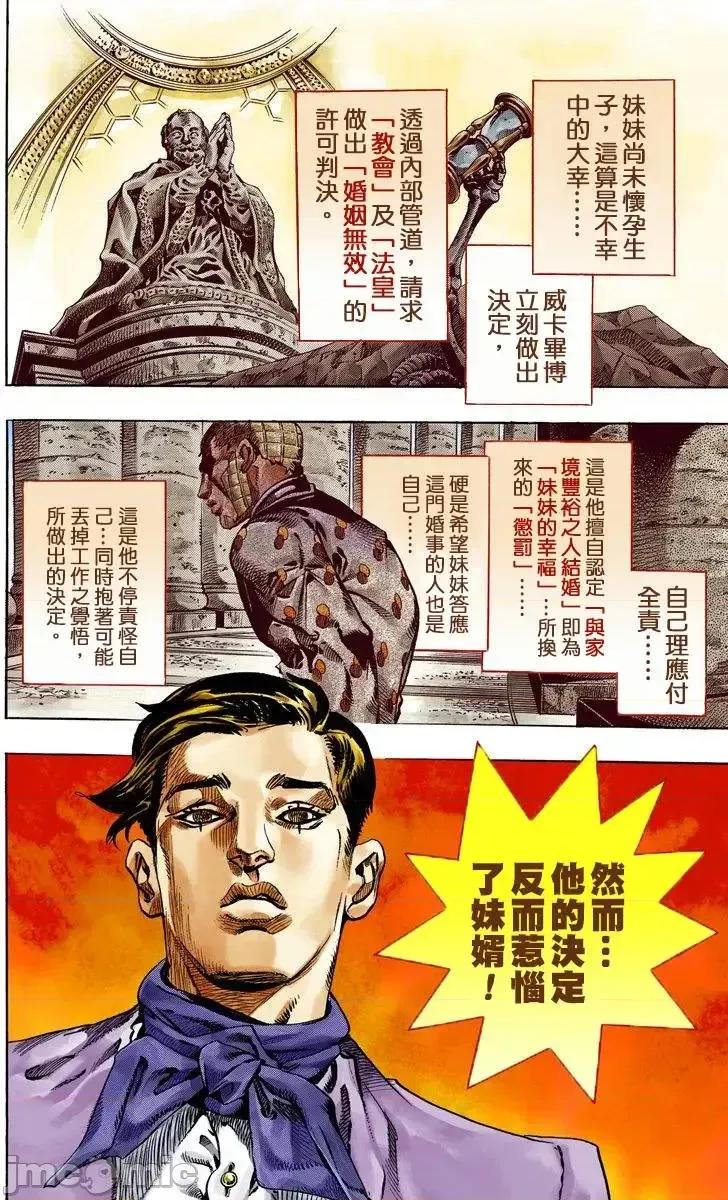 JOJO的奇妙冒险PART7飚马野郎 JOJO的奇妙冒险PART7飚马野郎 全彩版第13卷 第137页