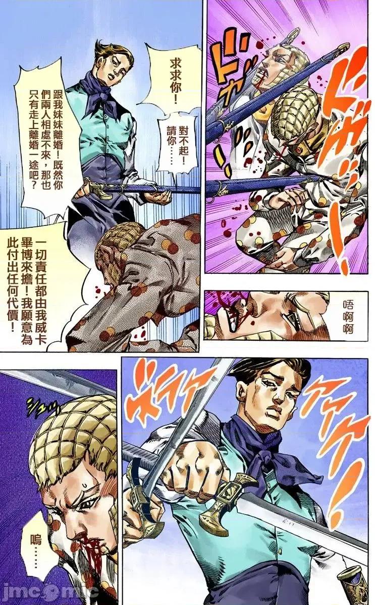 JOJO的奇妙冒险PART7飚马野郎 JOJO的奇妙冒险PART7飚马野郎 全彩版第13卷 第138页