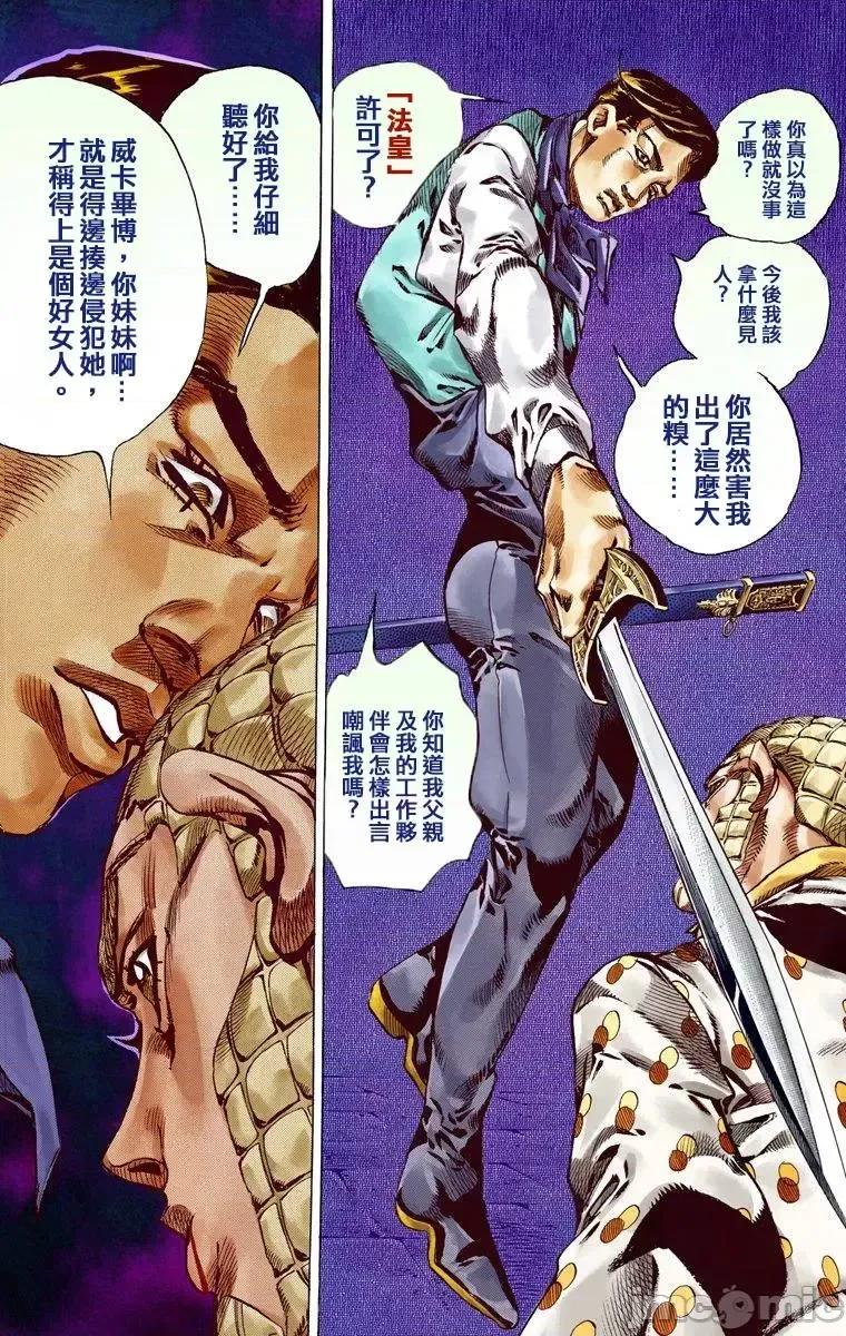 JOJO的奇妙冒险PART7飚马野郎 JOJO的奇妙冒险PART7飚马野郎 全彩版第13卷 第139页