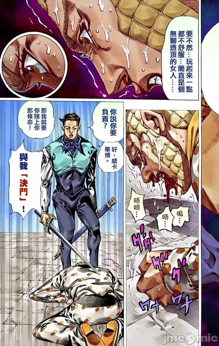 JOJO的奇妙冒险PART7飚马野郎 JOJO的奇妙冒险PART7飚马野郎 全彩版第13卷 第140页