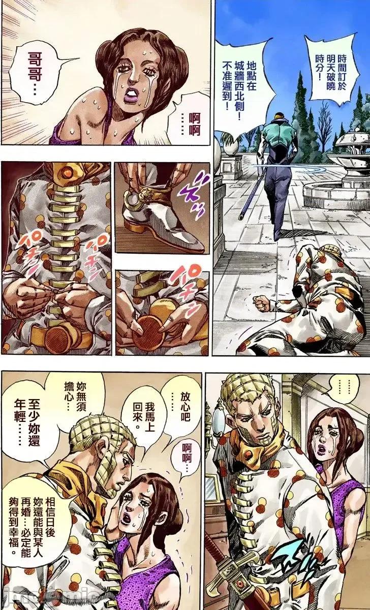 JOJO的奇妙冒险PART7飚马野郎 JOJO的奇妙冒险PART7飚马野郎 全彩版第13卷 第141页