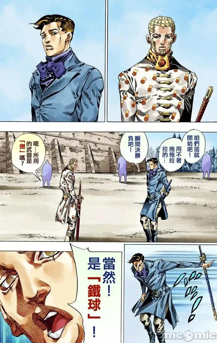 JOJO的奇妙冒险PART7飚马野郎 JOJO的奇妙冒险PART7飚马野郎 全彩版第13卷 第143页