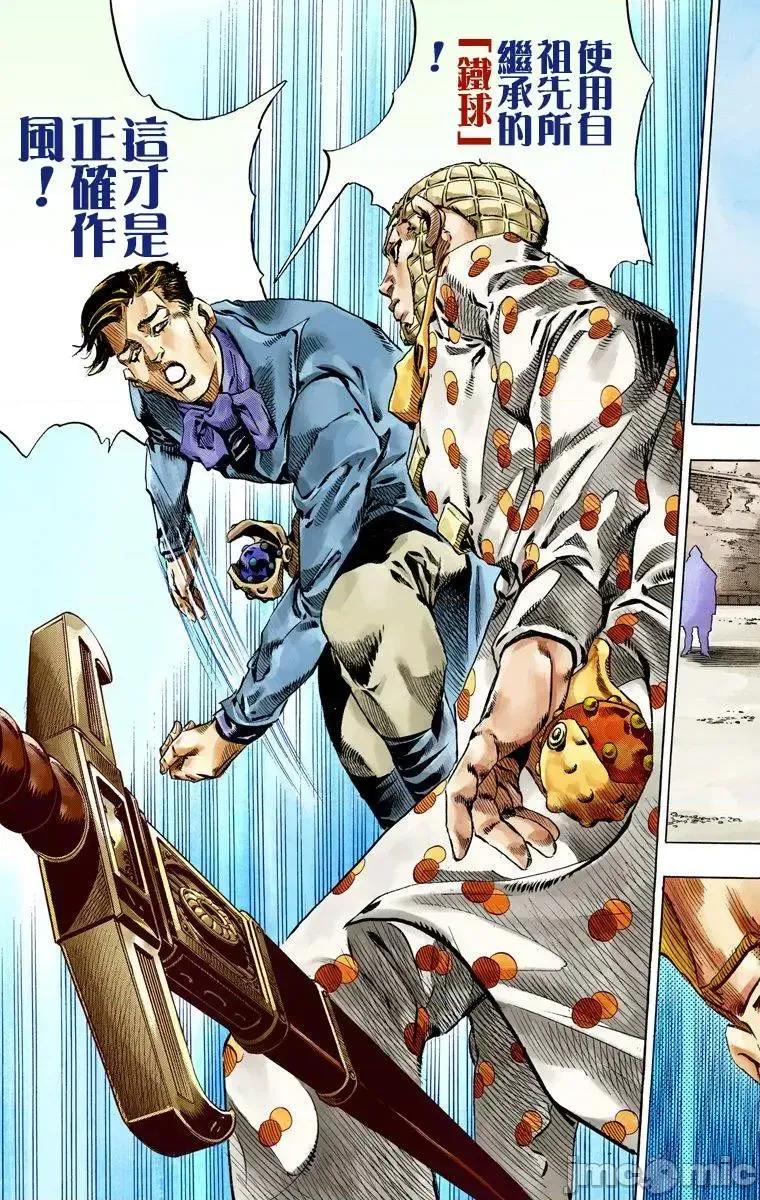 JOJO的奇妙冒险PART7飚马野郎 JOJO的奇妙冒险PART7飚马野郎 全彩版第13卷 第144页