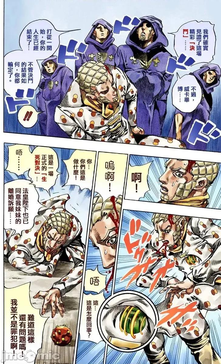 JOJO的奇妙冒险PART7飚马野郎 JOJO的奇妙冒险PART7飚马野郎 全彩版第13卷 第149页