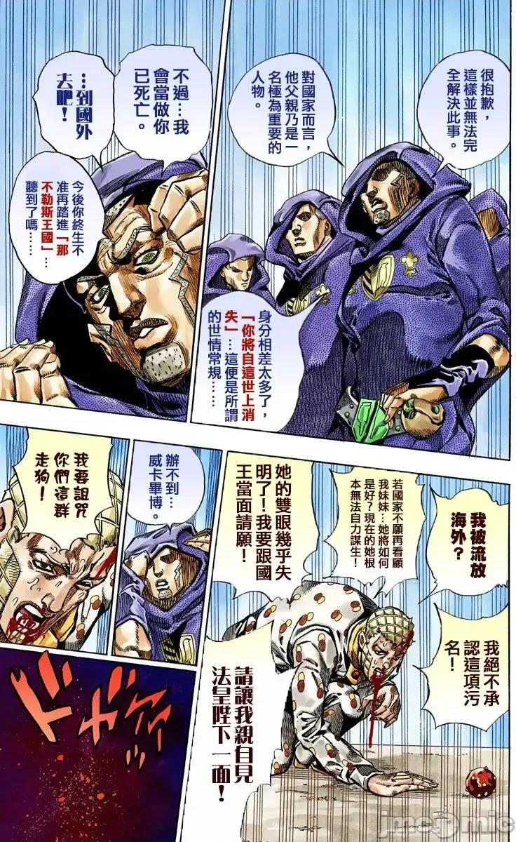 JOJO的奇妙冒险PART7飚马野郎 JOJO的奇妙冒险PART7飚马野郎 全彩版第13卷 第150页