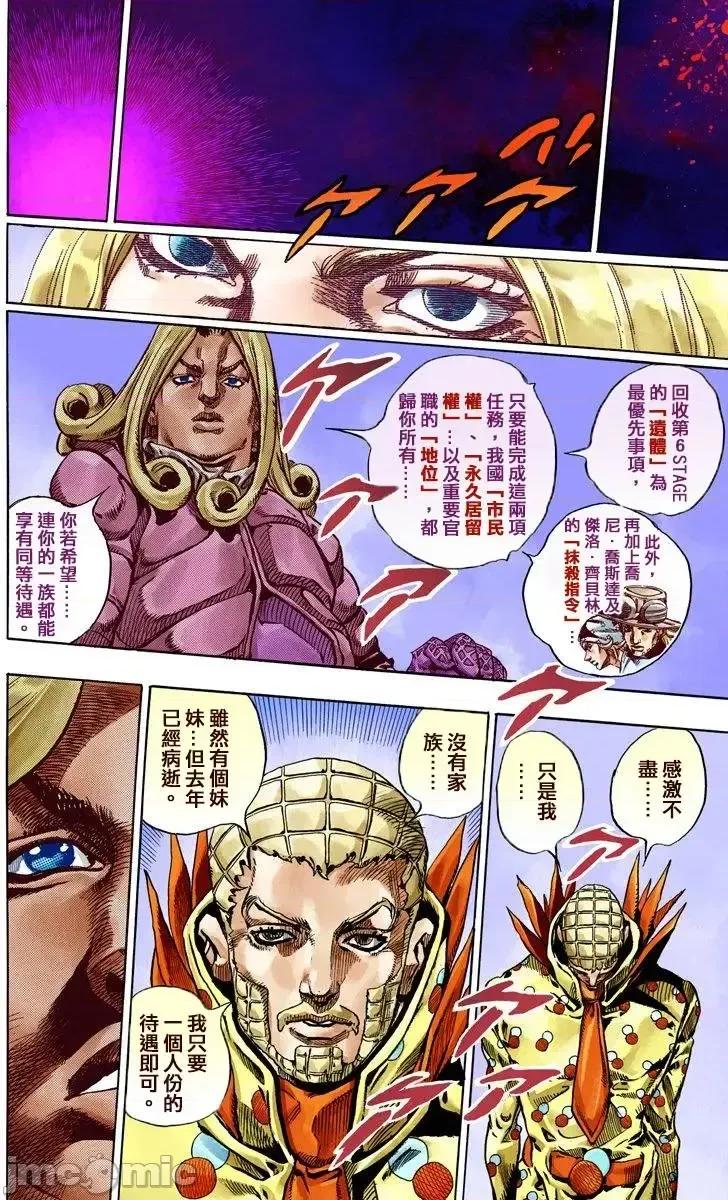 JOJO的奇妙冒险PART7飚马野郎 JOJO的奇妙冒险PART7飚马野郎 全彩版第13卷 第151页
